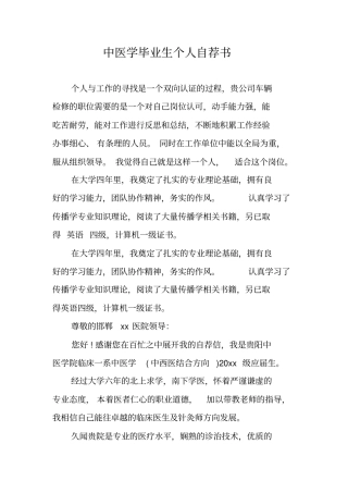 中医学毕业生个人自荐书