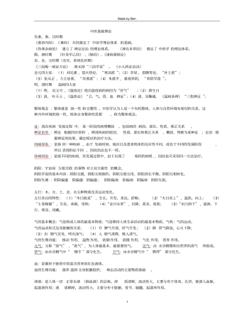 中医学概论汇总