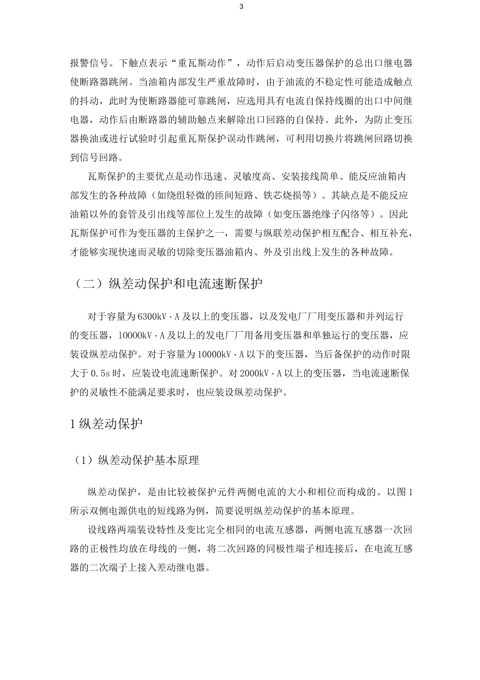 变压器的保护配置_第3页
