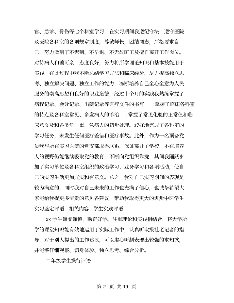 中医学生实习鉴定评语_第2页