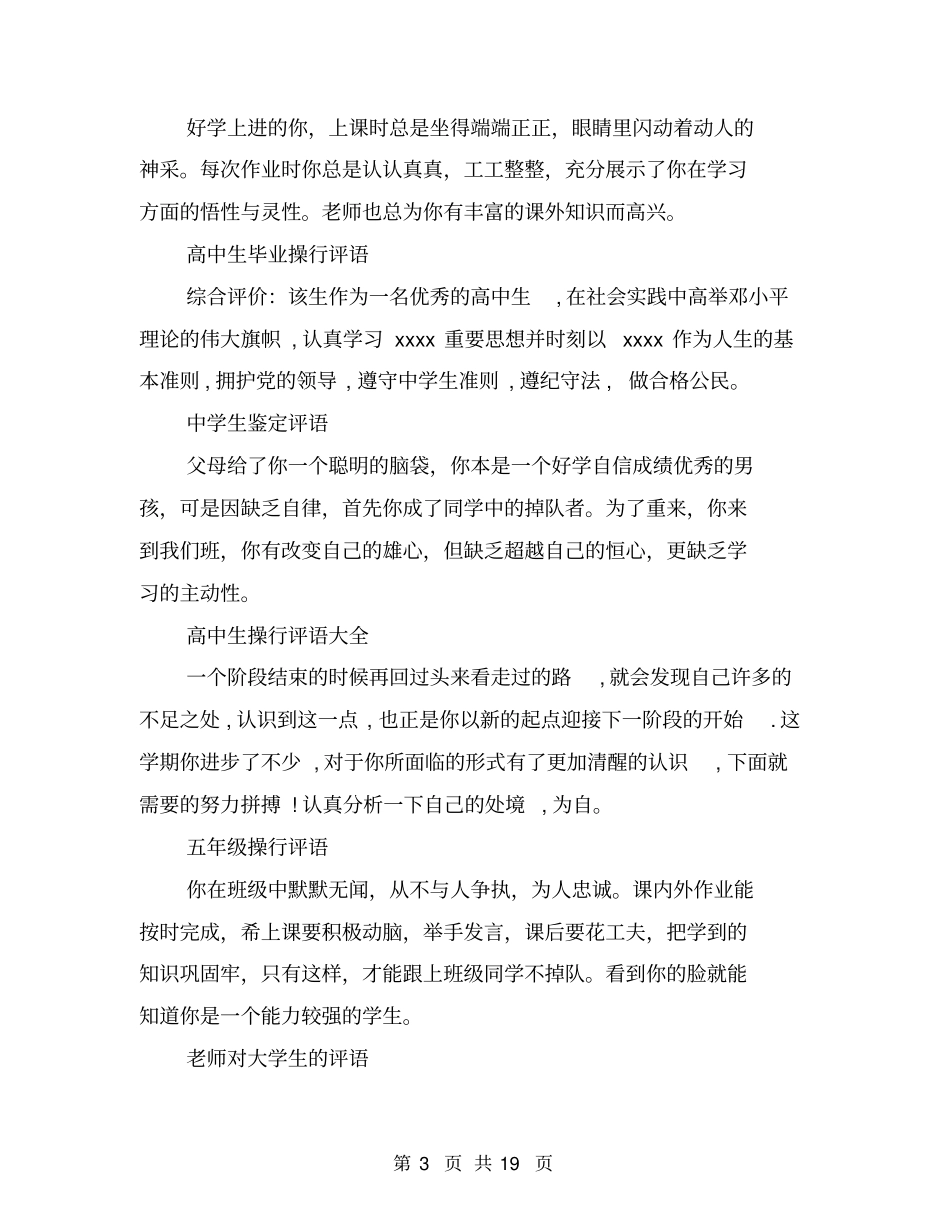 中医学生实习鉴定评语_第3页