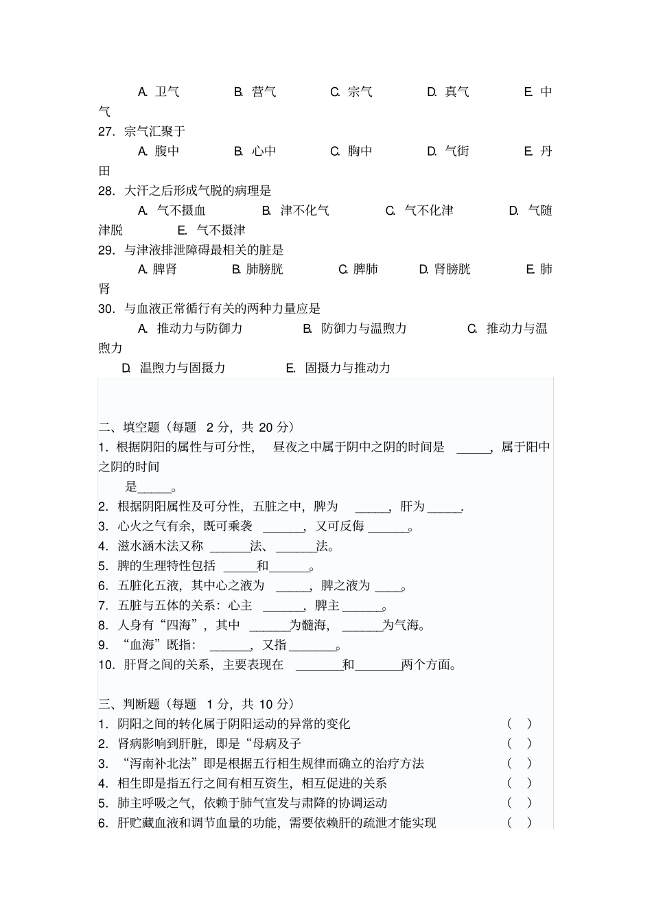 中医学考核试卷及答案汇总_第3页