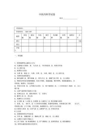 中医学考核试卷及答案12汇总