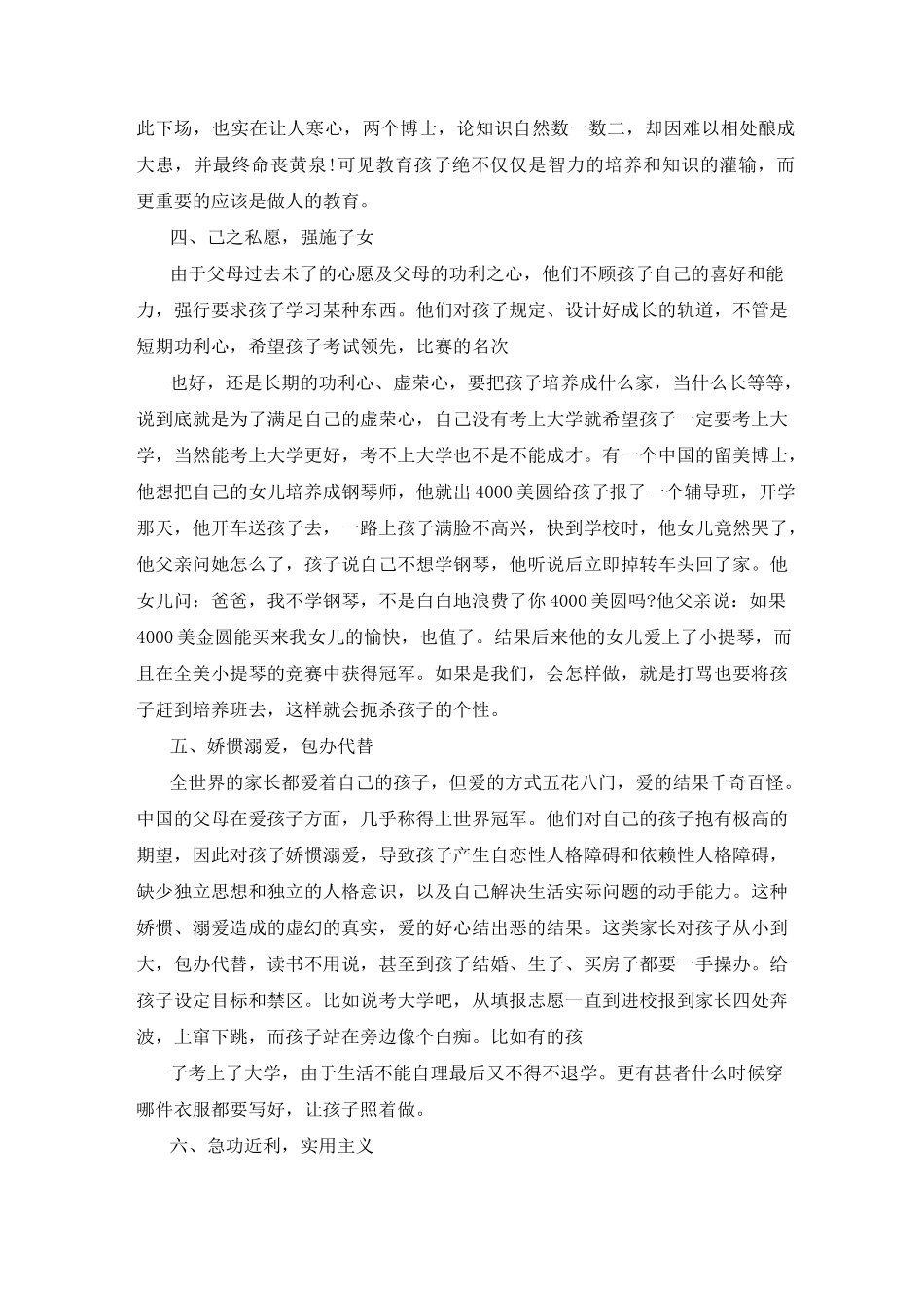 校长对家长的学术报告_第3页