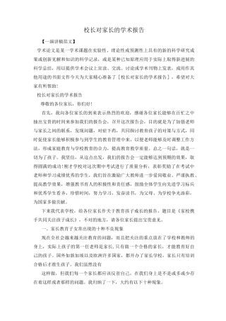 校长对家长的学术报告