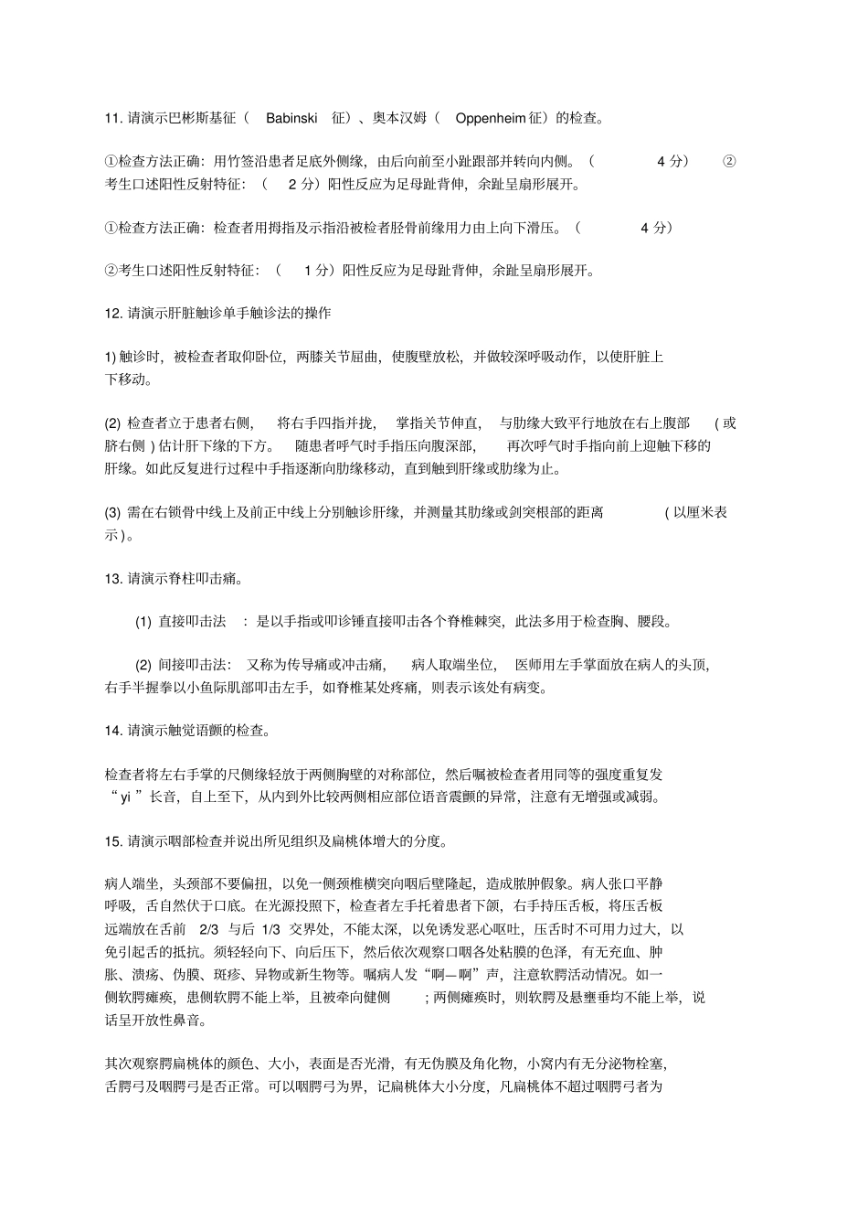 中医实践技能考试_第3页