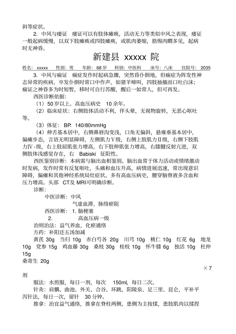 中医完整病历中风_第3页