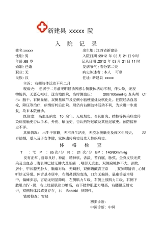 中医完整病历中风