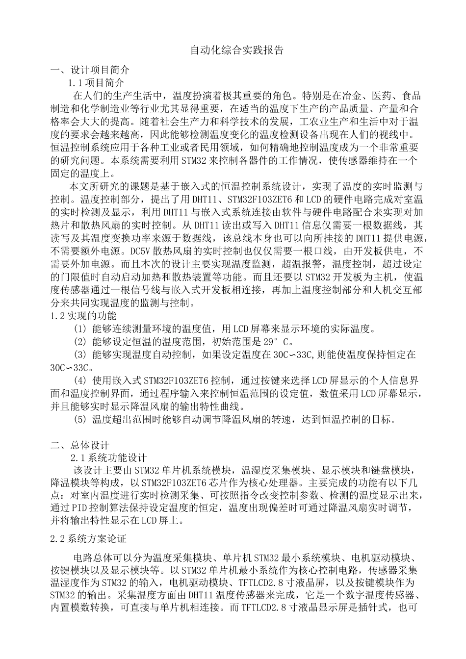 自动化综合实训_第1页