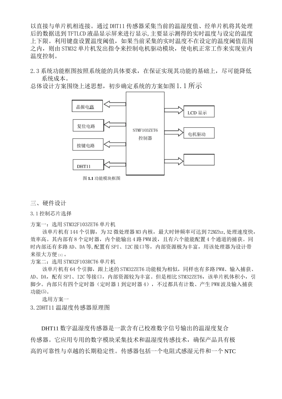 自动化综合实训_第2页