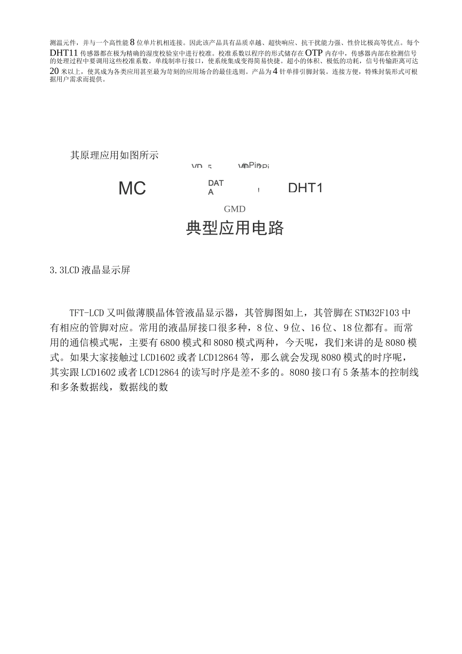 自动化综合实训_第3页