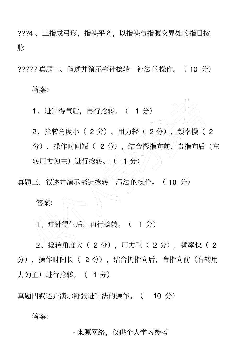 中医实践技能考试中医操作_第2页