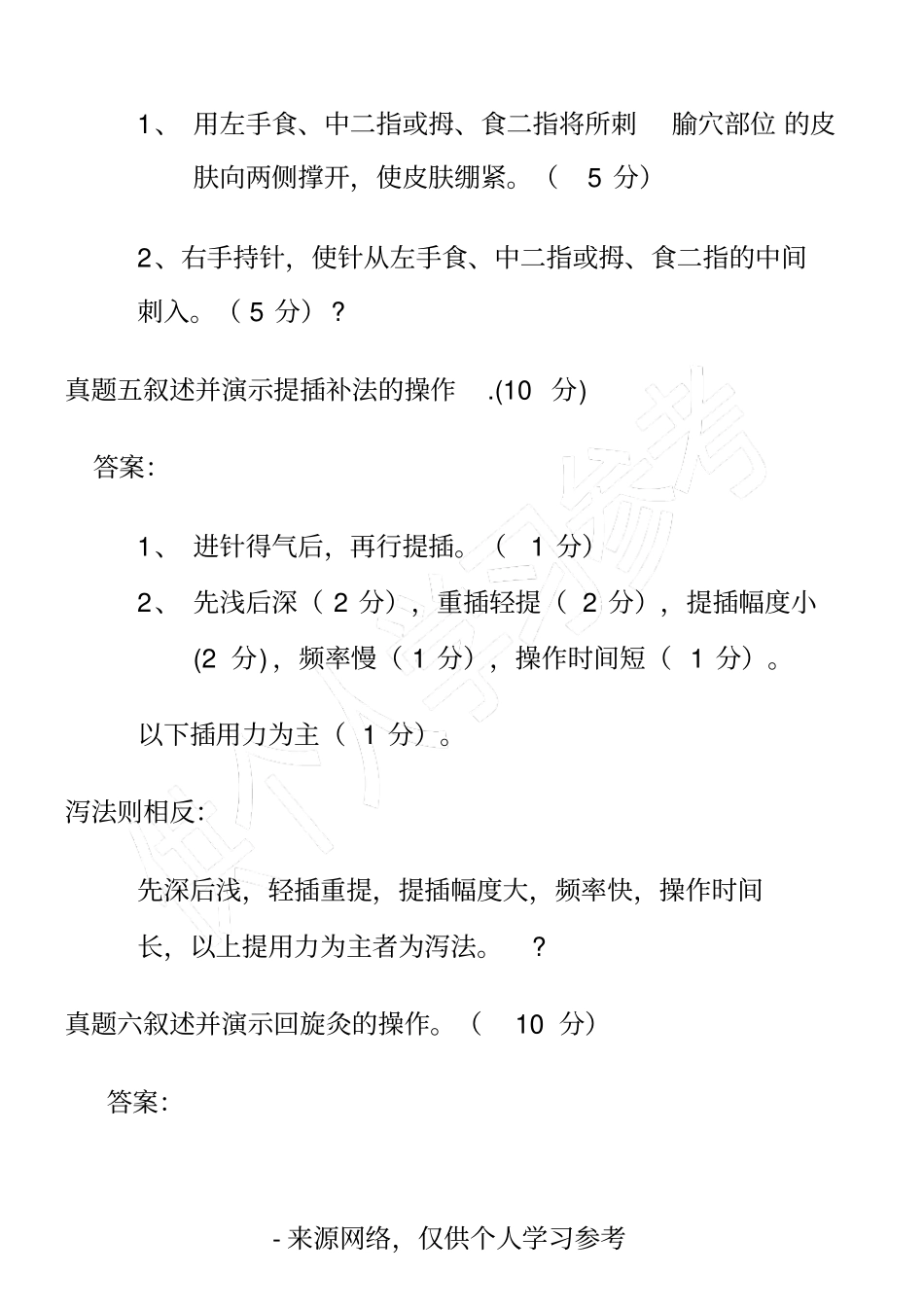 中医实践技能考试中医操作_第3页