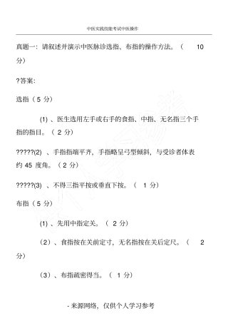 中医实践技能考试中医操作