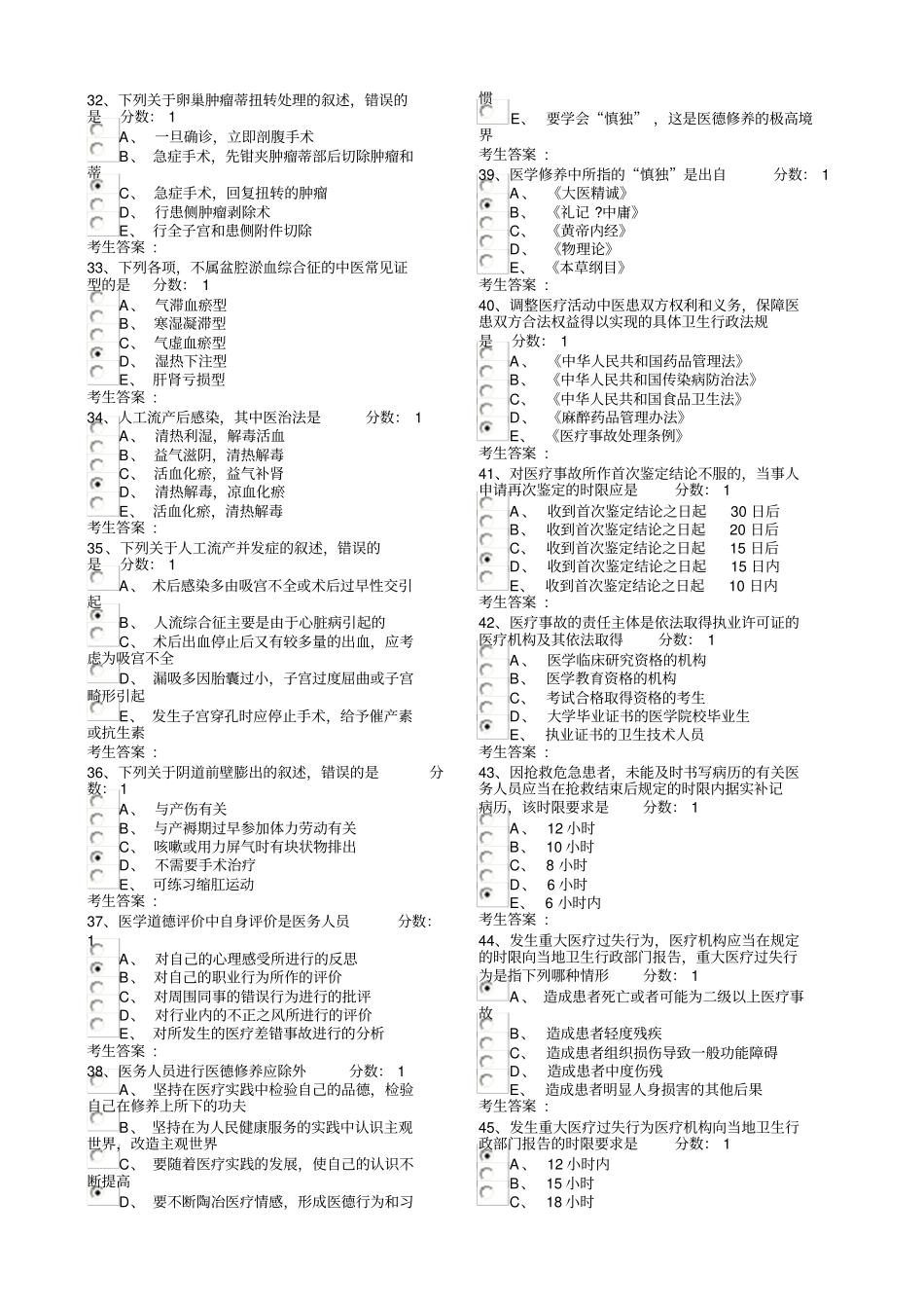 中医审核考试题库汇总_第3页