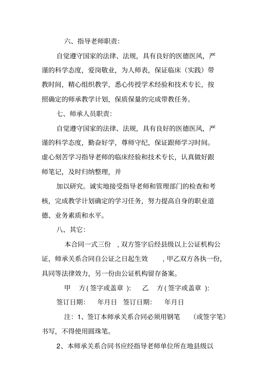 中医师承关系合同书_第2页