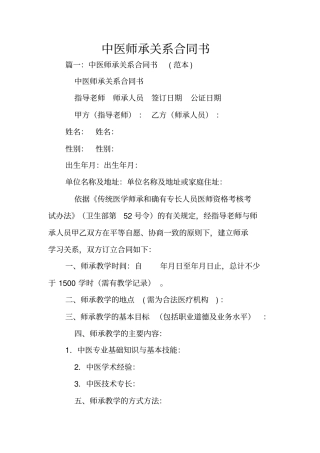 中医师承关系合同书