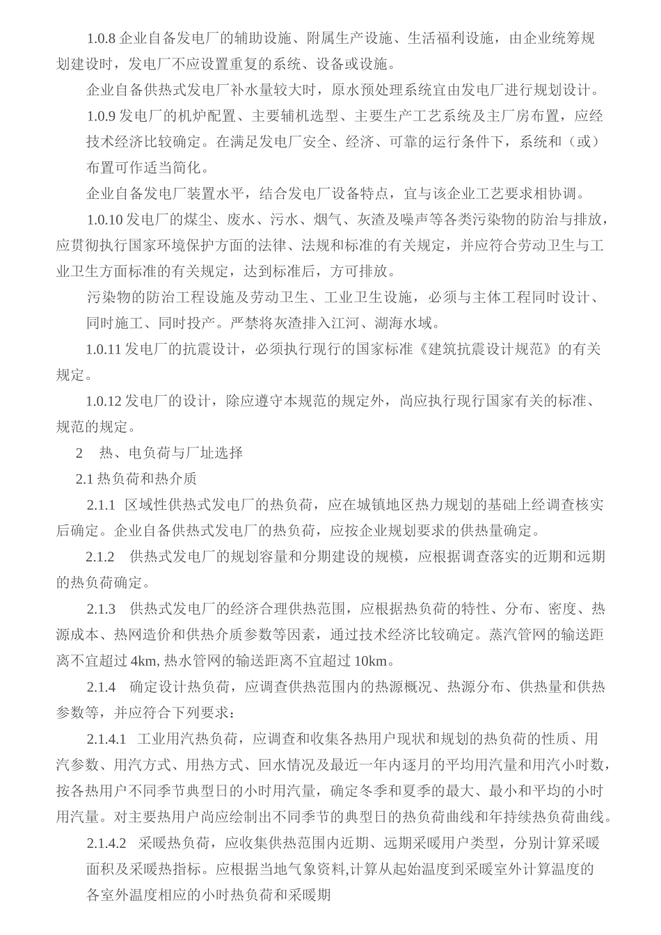 小型火力发电厂设计规范_第2页