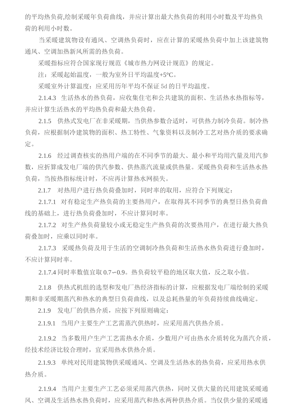小型火力发电厂设计规范_第3页