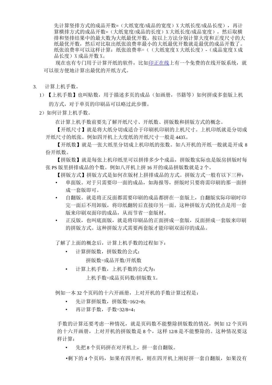 印刷报价的流程及定价方式_第2页