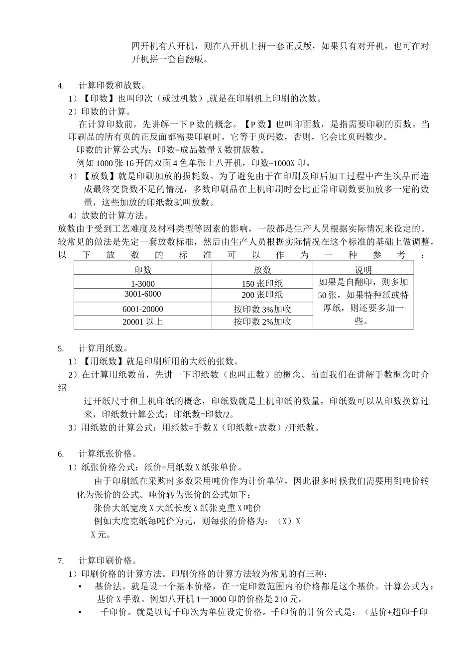 印刷报价的流程及定价方式_第3页