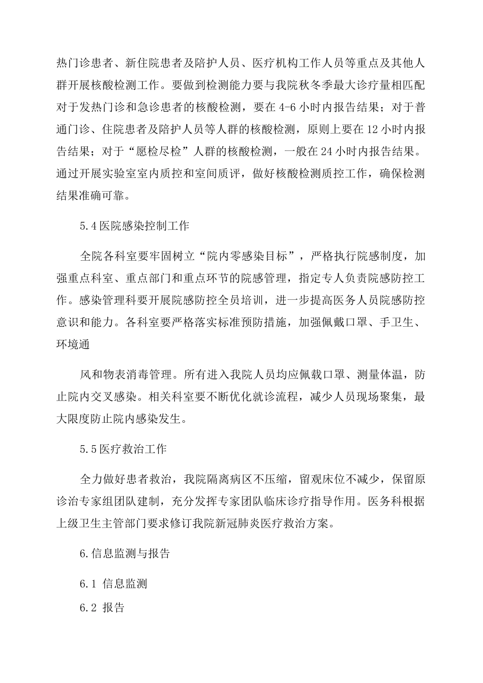 某某医院社区卫生服务中心乡镇卫生院民营医院应对秋冬季新冠肺炎疫情应急预案_第3页