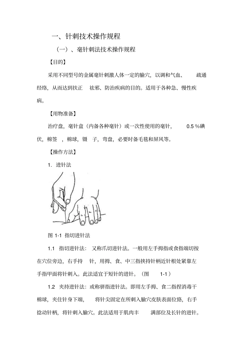 中医常见操作规程_第2页