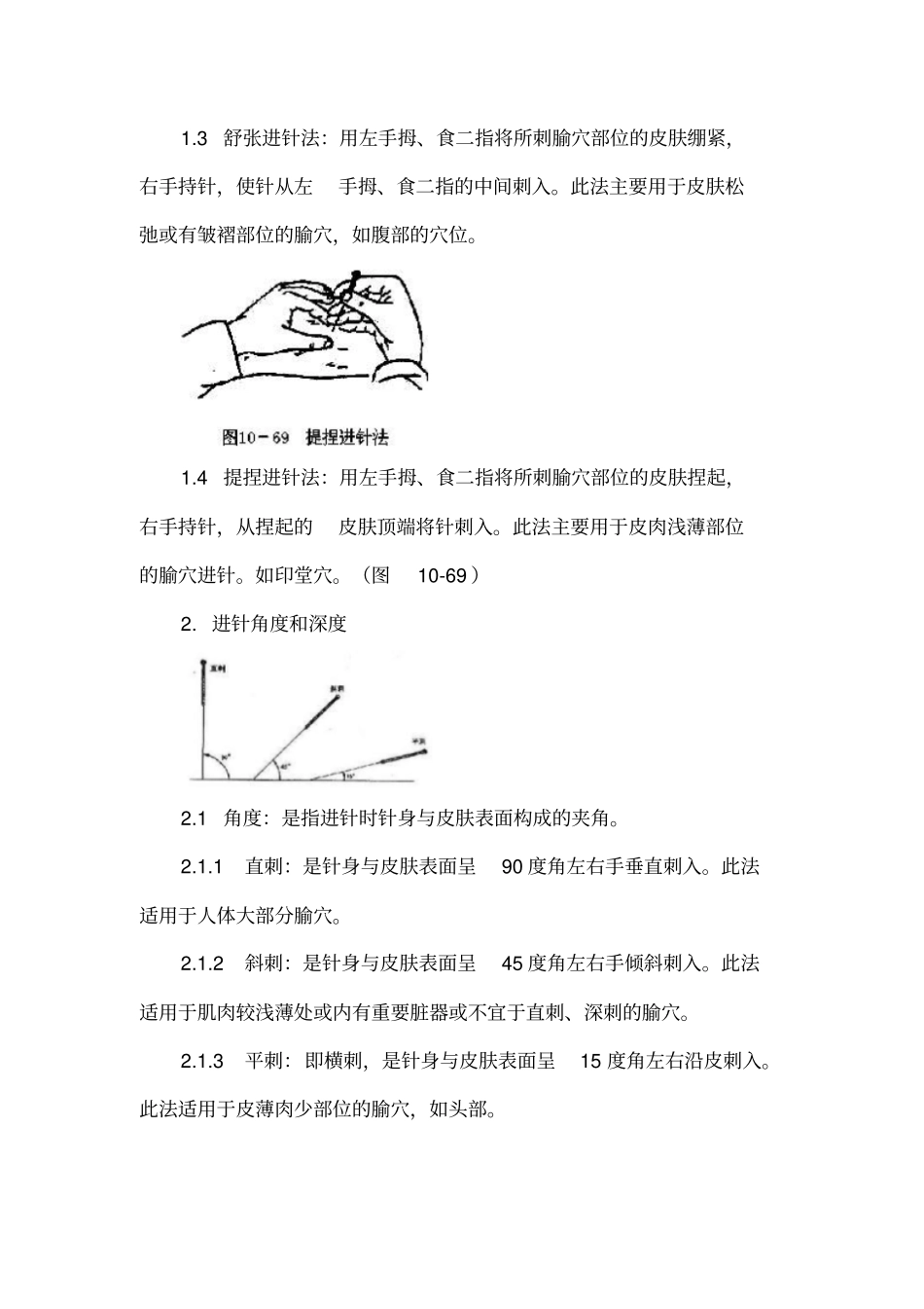 中医常见操作规程_第3页