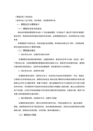 商品知识课程标准