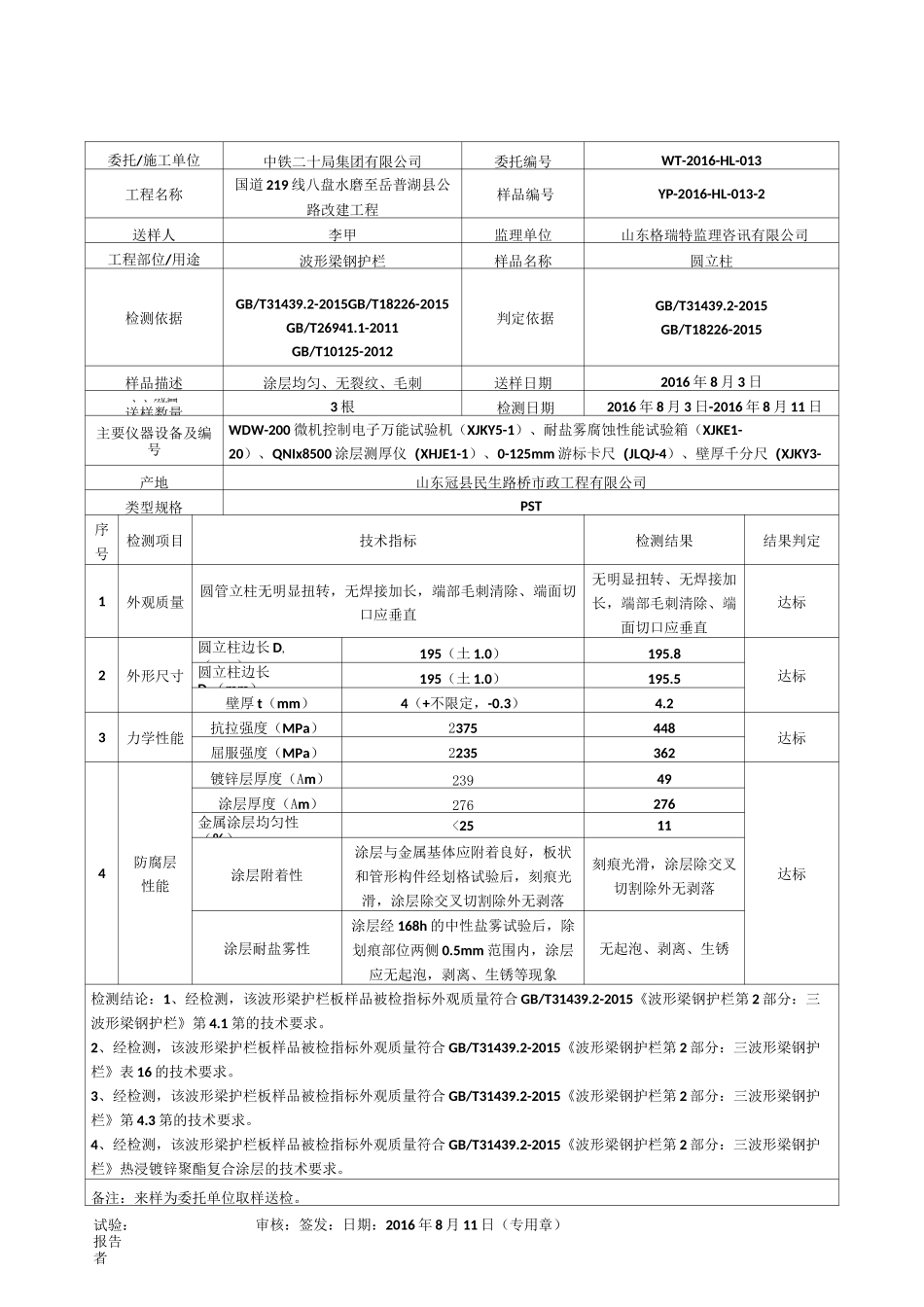 护栏板试验检测报告_第3页