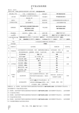 护栏板试验检测报告