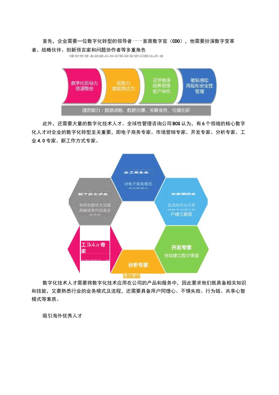 数字化时代,人才战略需“进化”_第2页