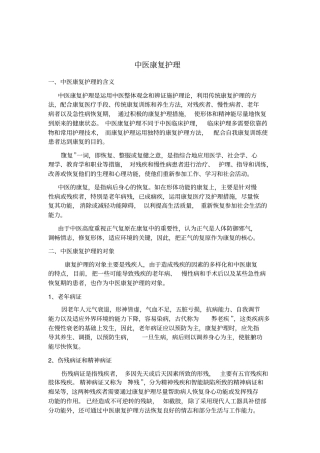 中医康复护理