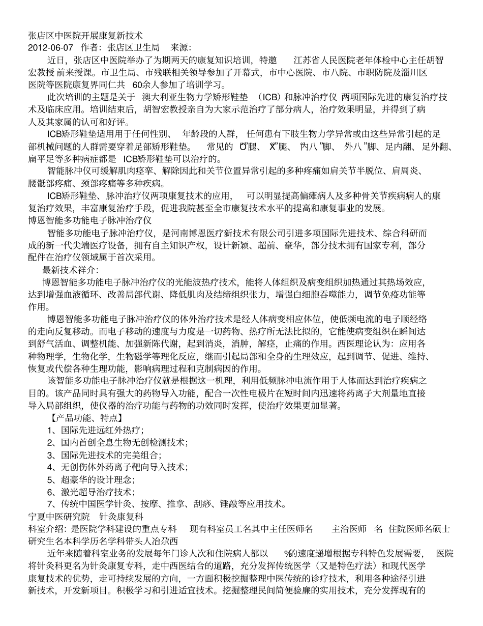 中医康复新技术_第1页