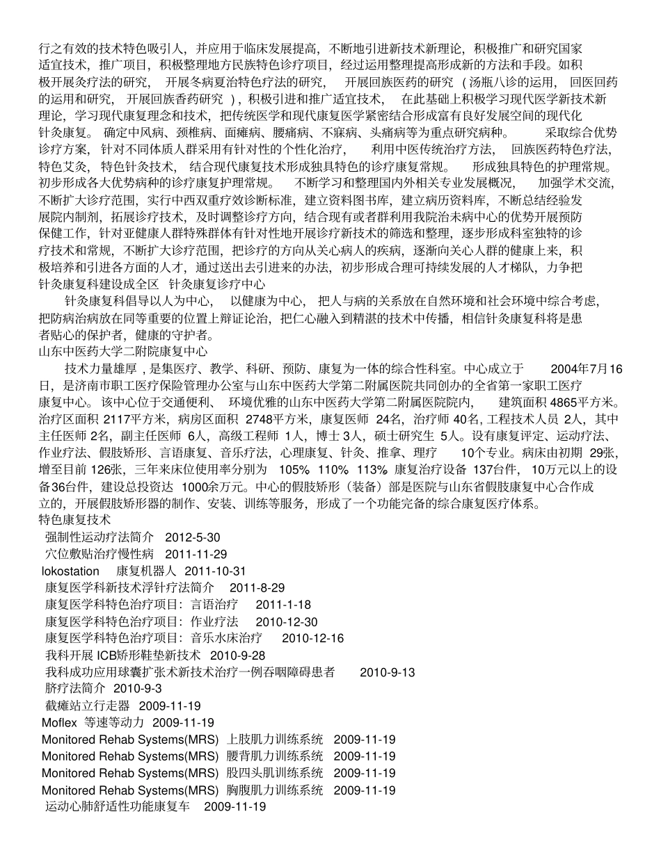 中医康复新技术_第2页
