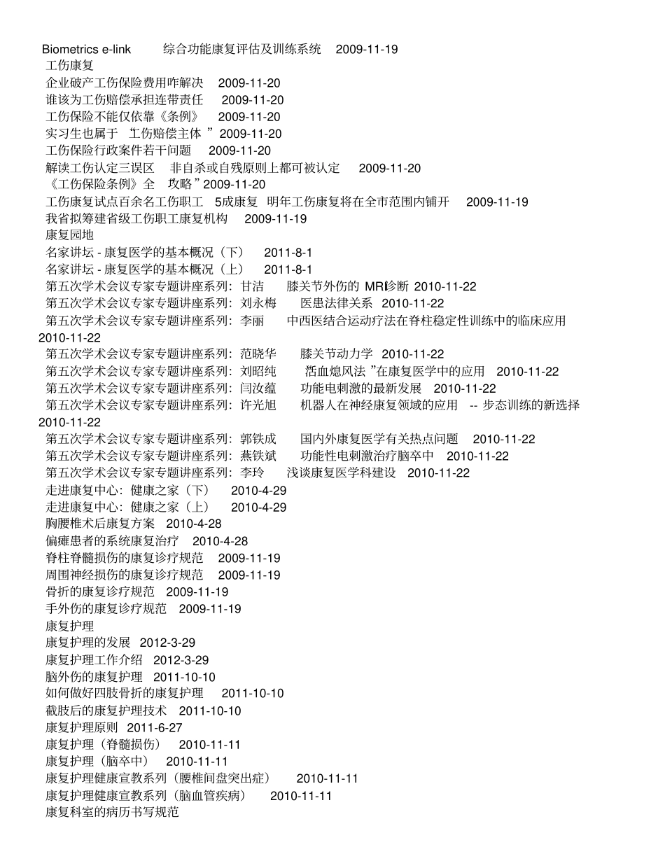 中医康复新技术_第3页