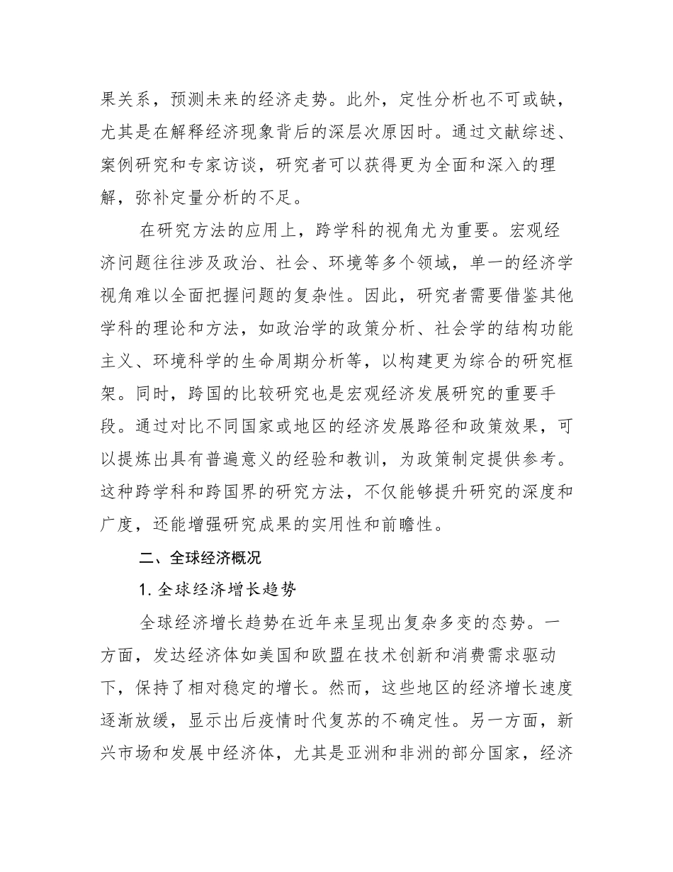 2024-2025年全国宏观经济市场现状及前景分析研究报告_第3页