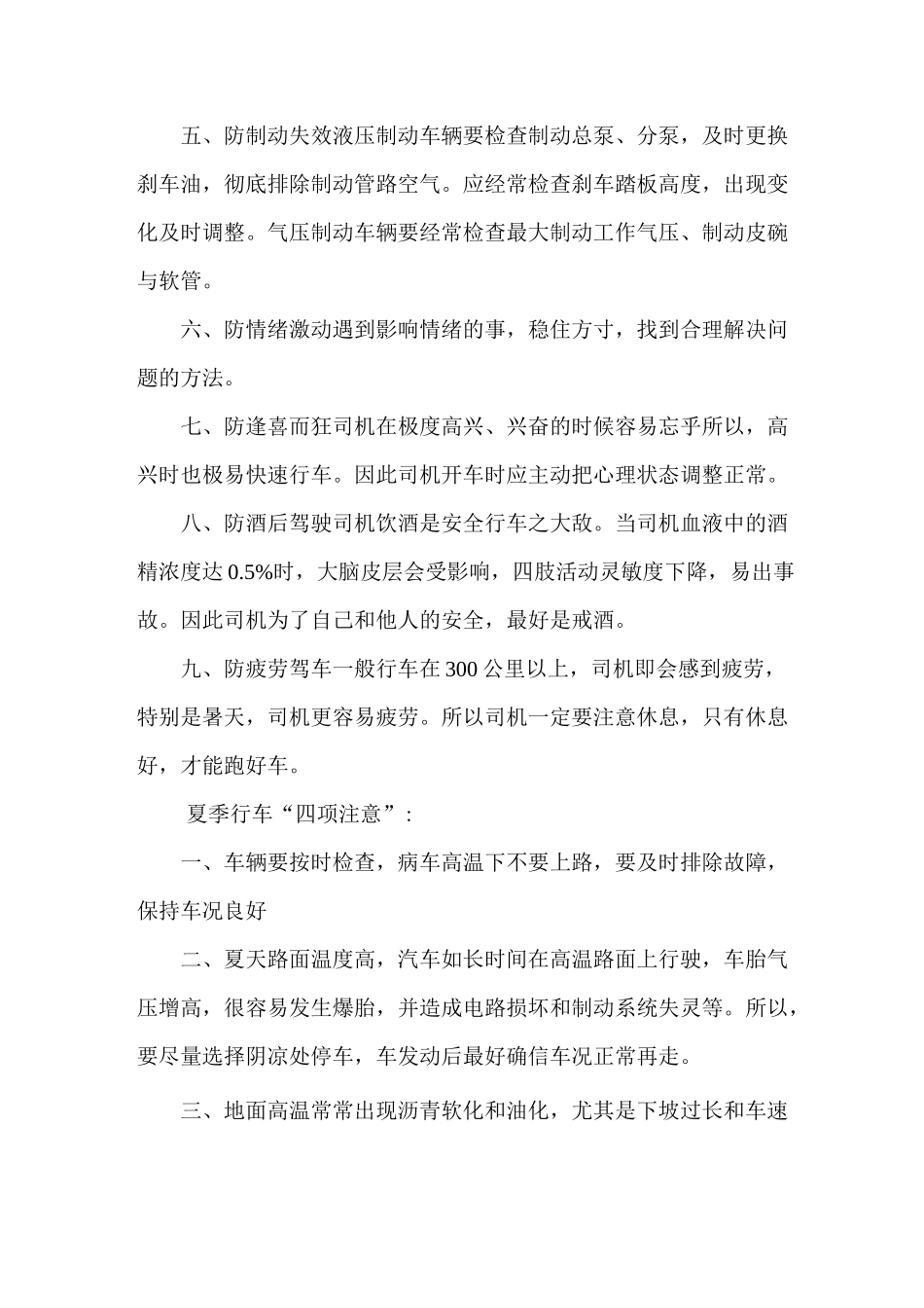 冬、夏季行车安全管理制度_第2页
