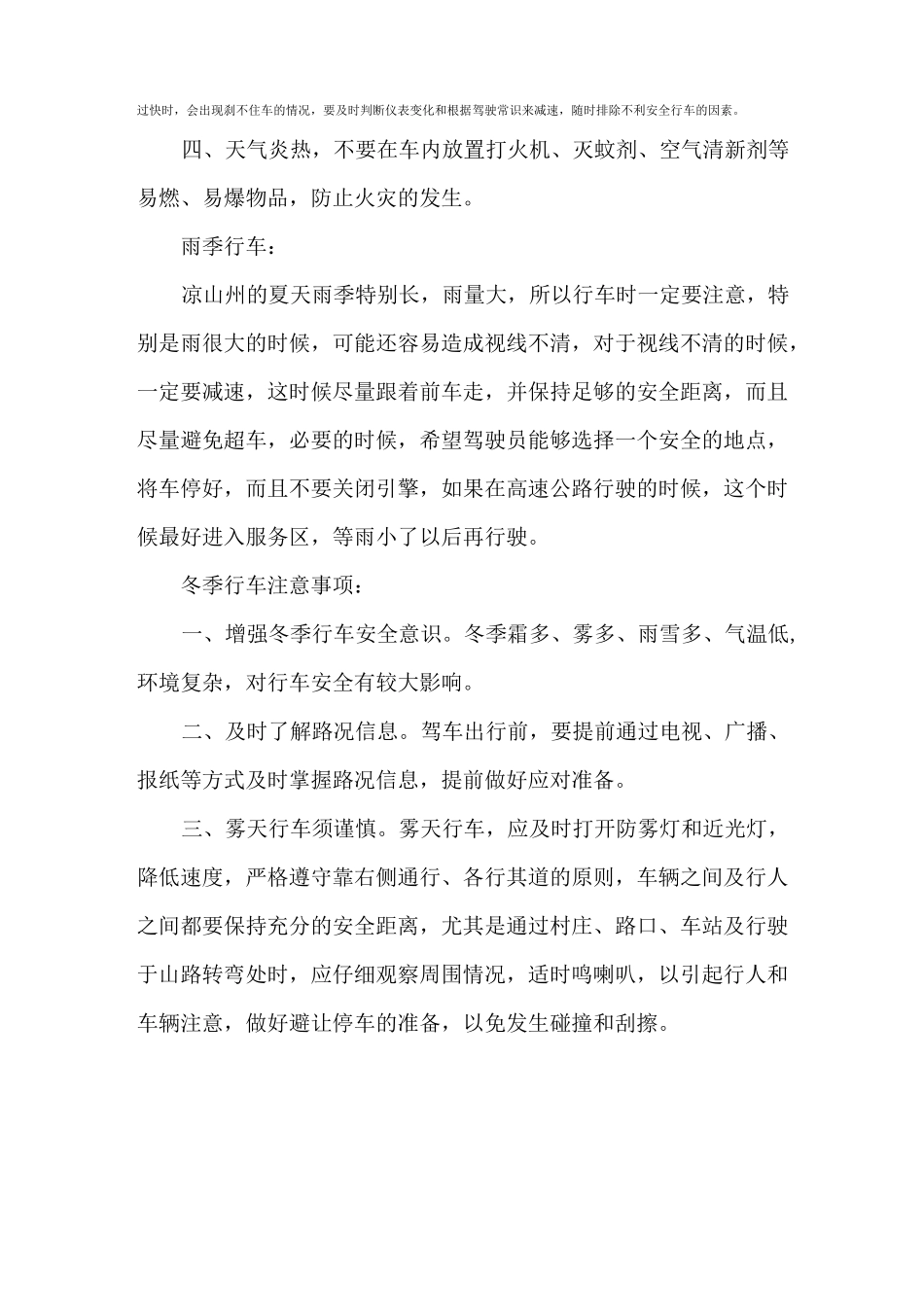 冬、夏季行车安全管理制度_第3页