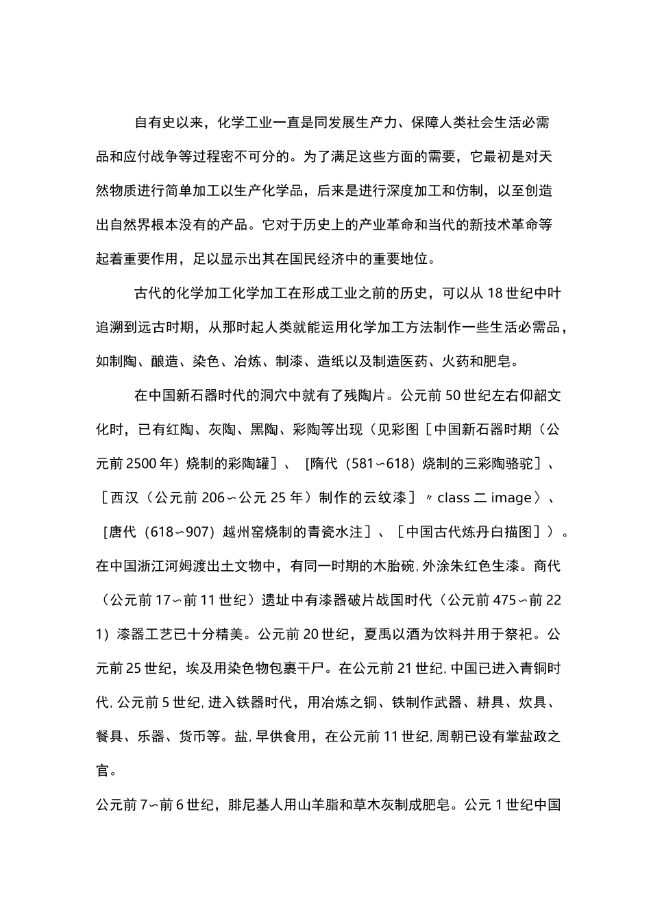 化学工业发展史_第1页