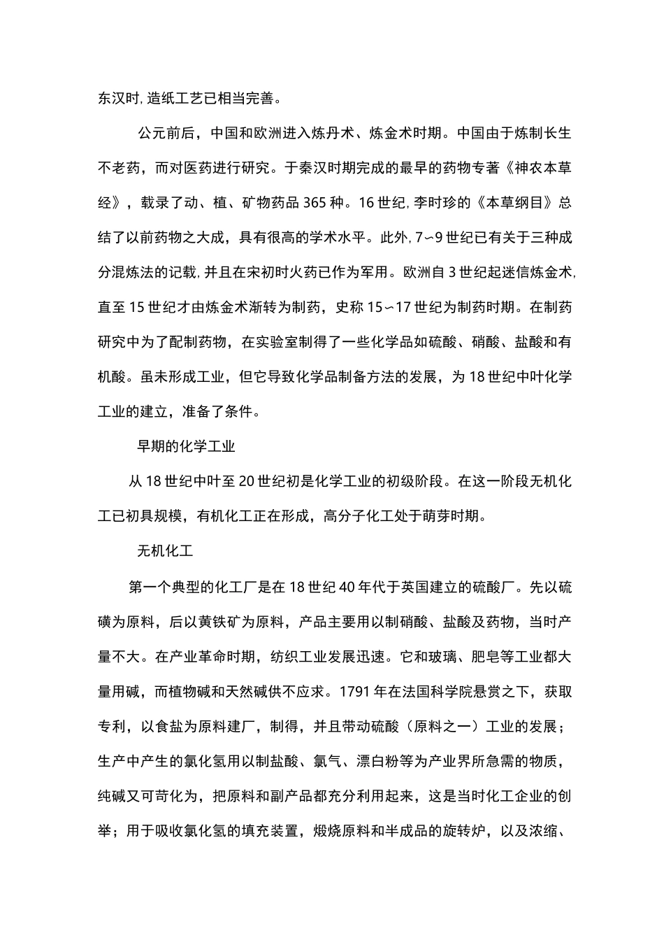 化学工业发展史_第2页