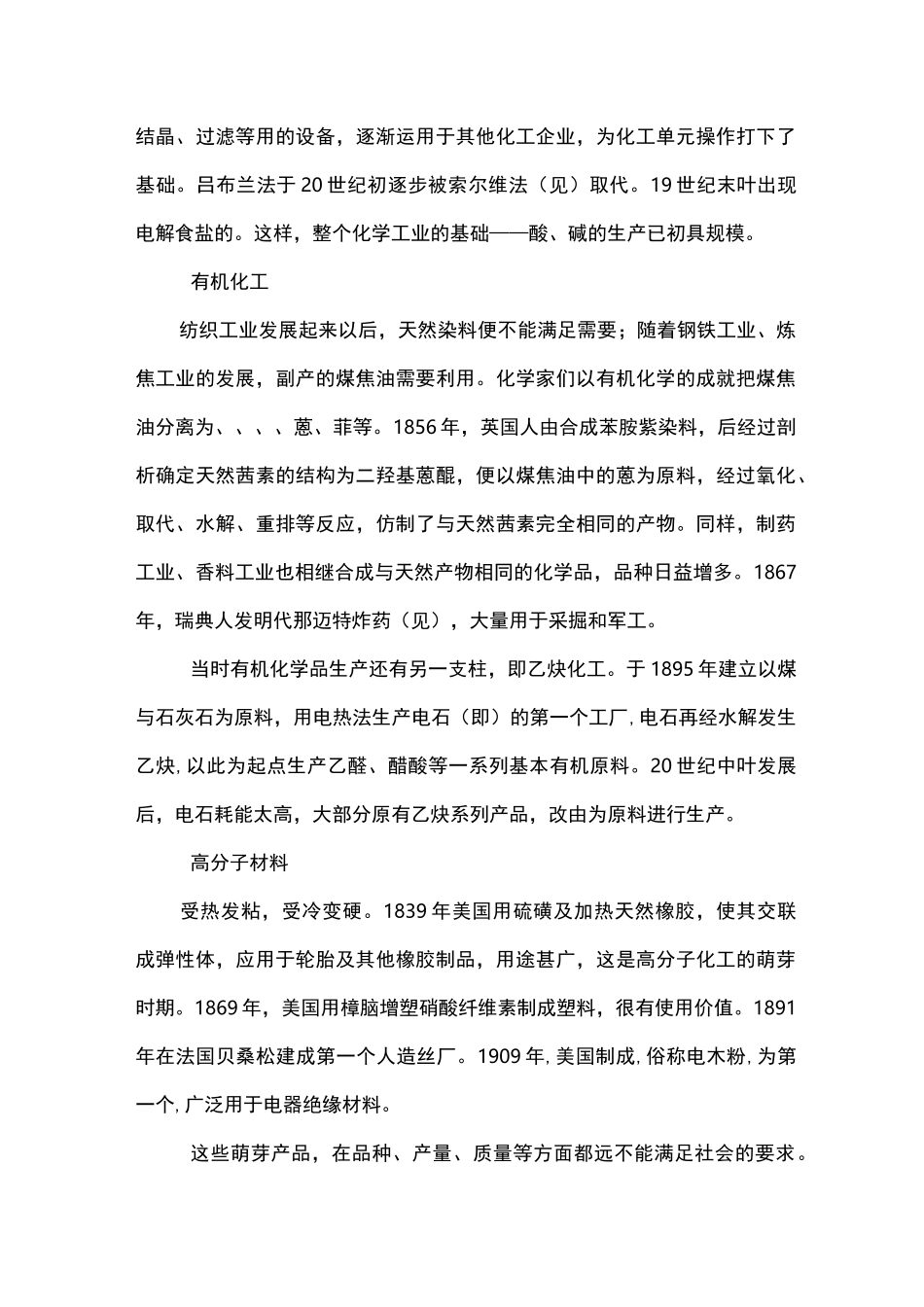 化学工业发展史_第3页