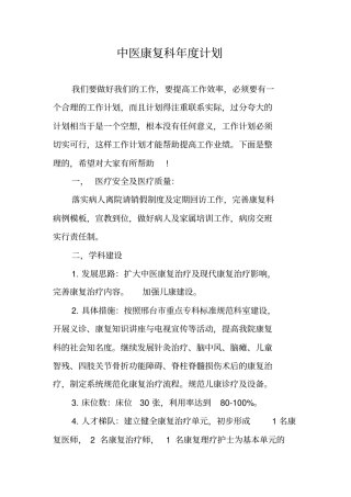 中医康复科年计划