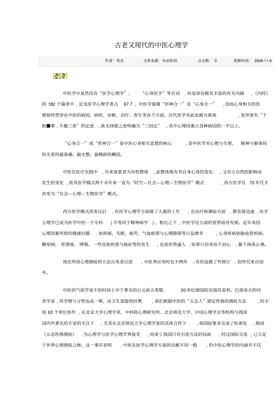 中医心理学的应用前景广阔_第2页