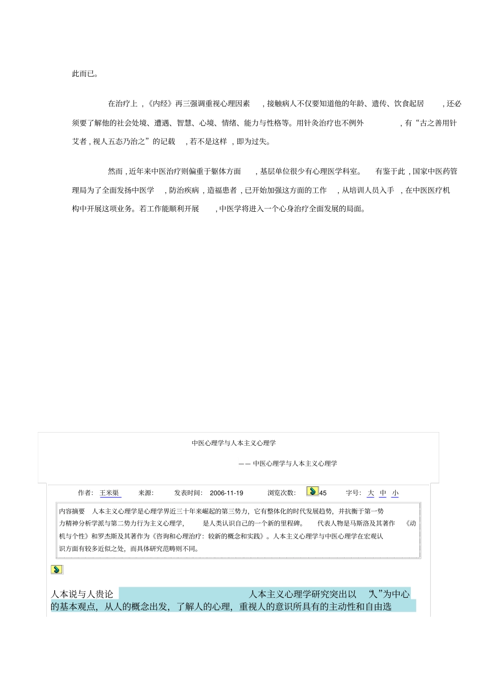 中医心理学的应用前景广阔_第3页