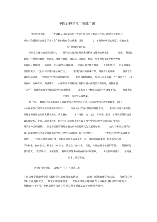 中医心理学的应用前景广阔