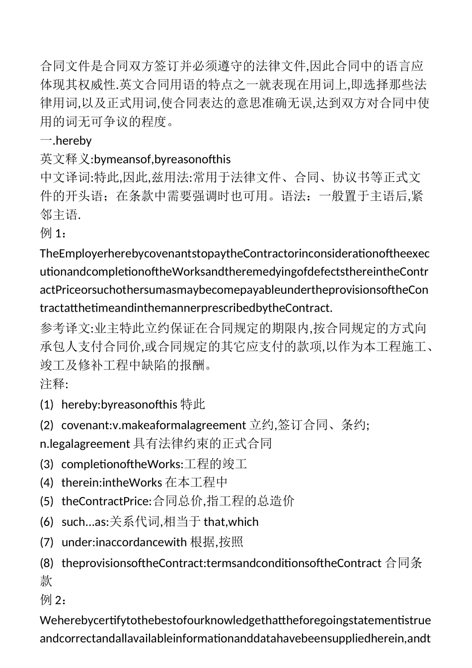 合同翻译(全)_第1页