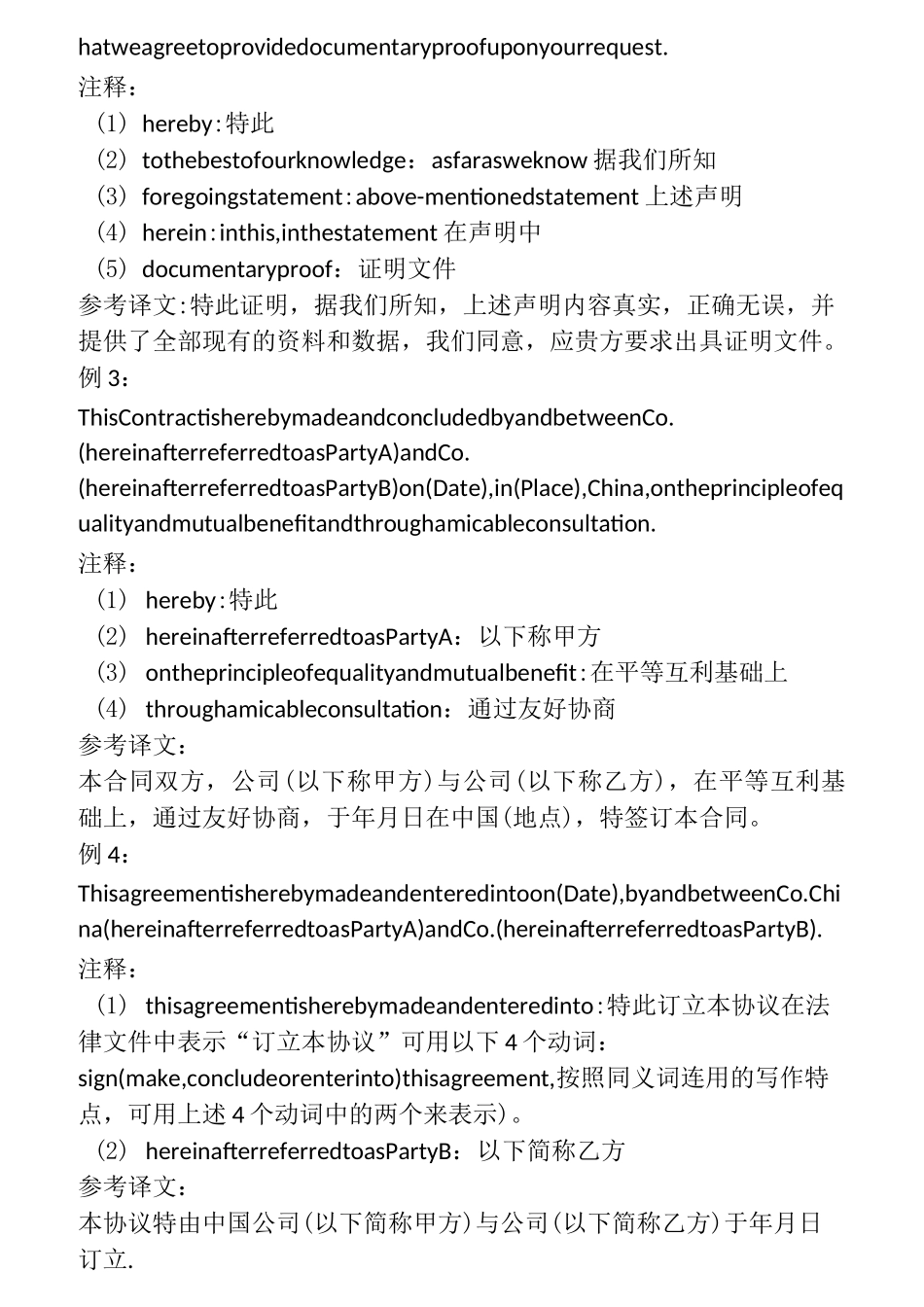 合同翻译(全)_第2页