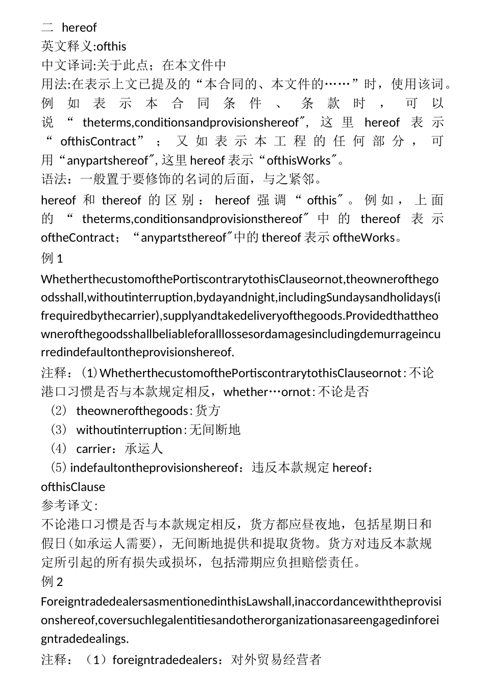 合同翻译(全)_第3页