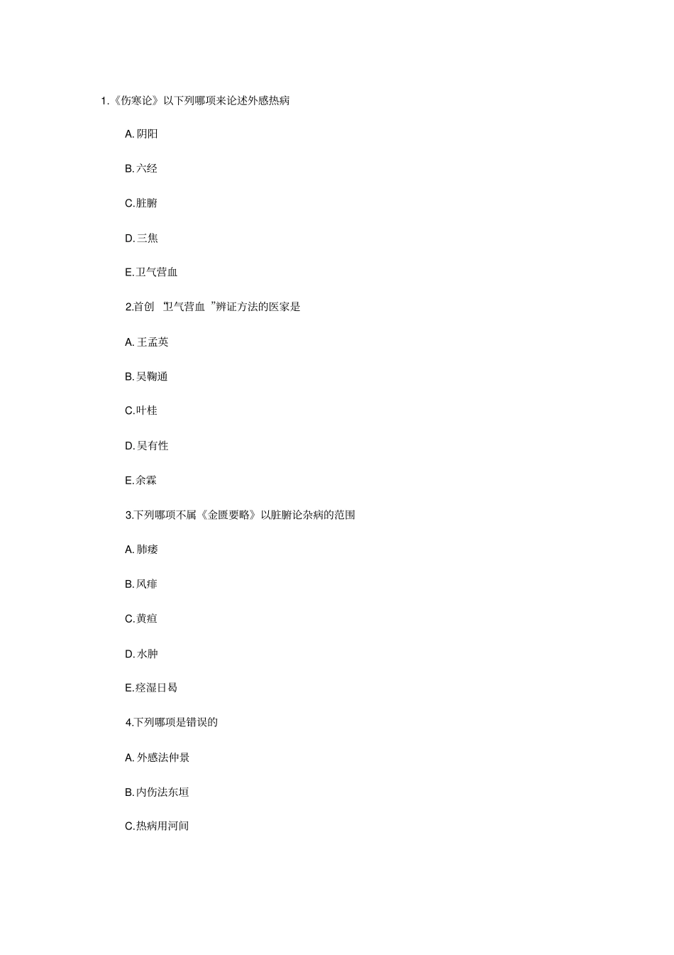中医执业助理医师,历年考试真题与答案_第1页